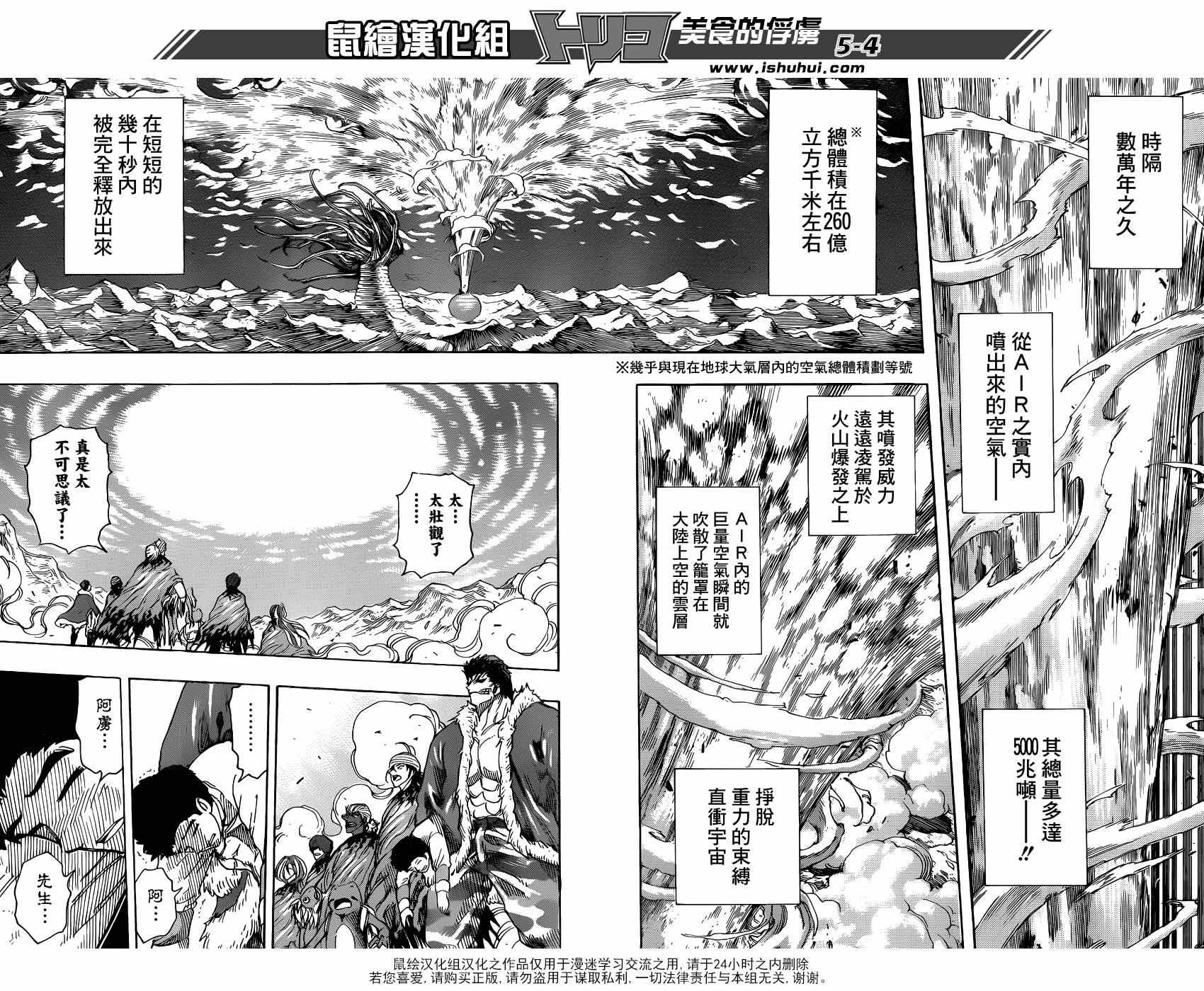 美食的俘虏韩漫全集-第290话 新的王者无删减无遮挡章节图片 