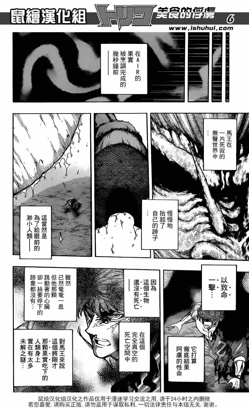 美食的俘虏韩漫全集-第290话 新的王者无删减无遮挡章节图片 