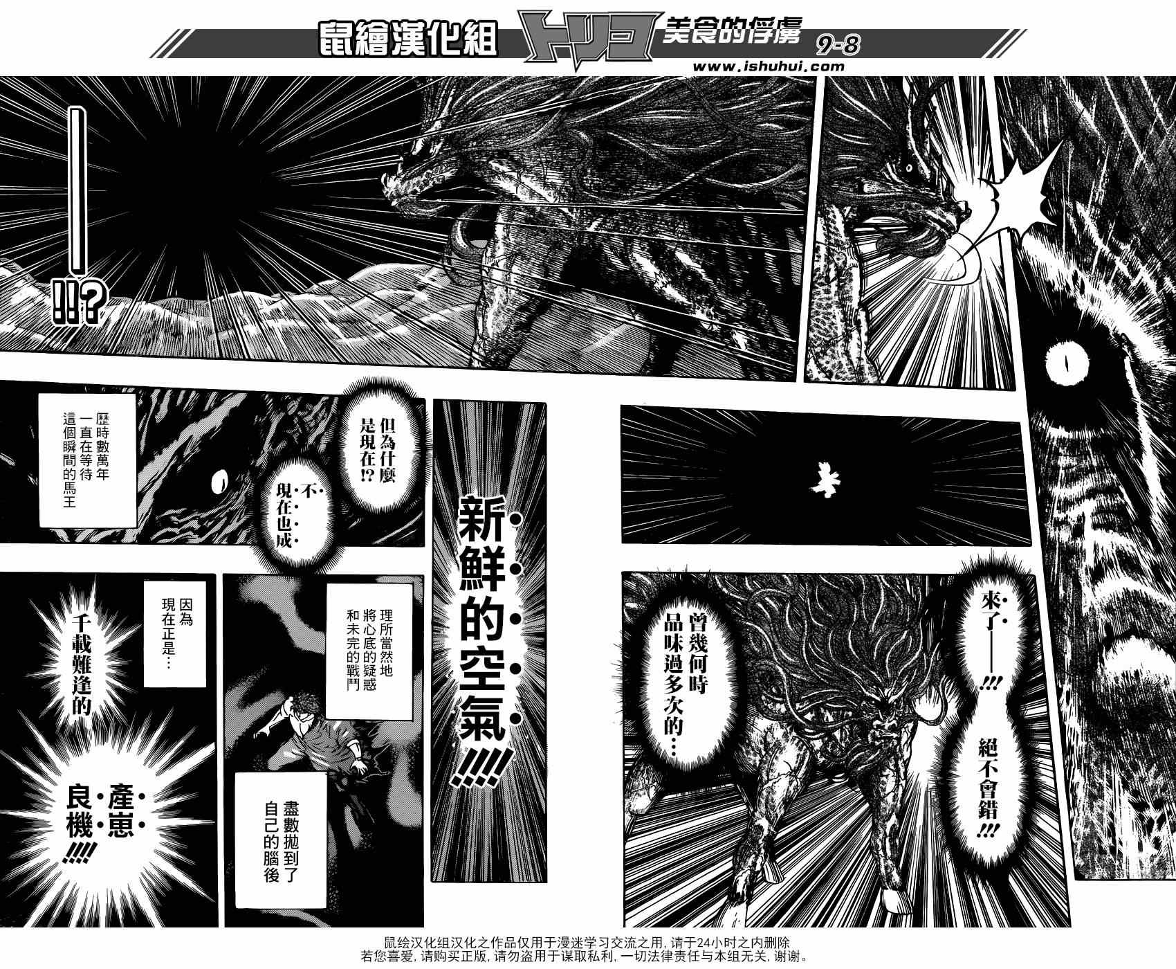美食的俘虏韩漫全集-第290话 新的王者无删减无遮挡章节图片 