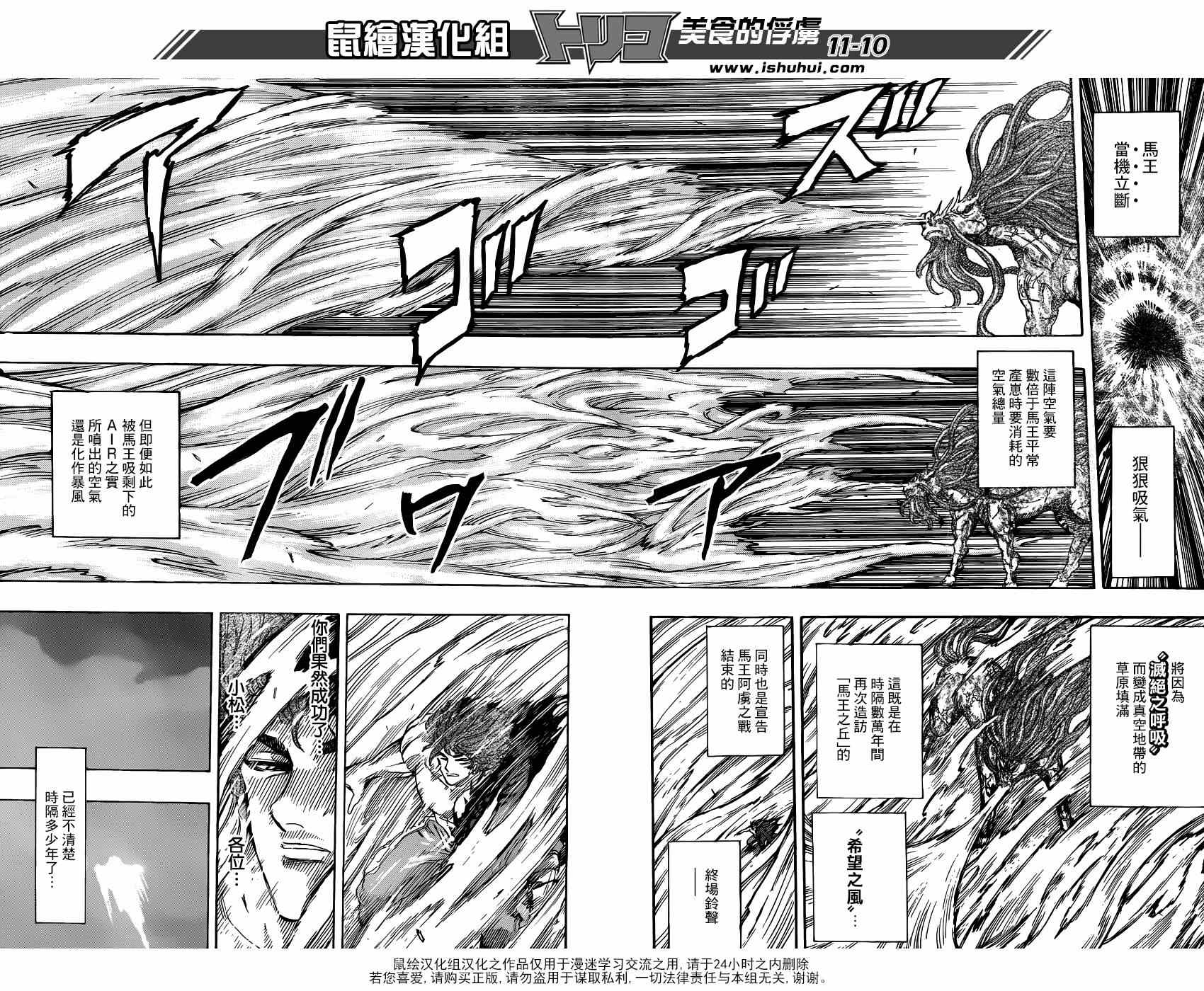 美食的俘虏韩漫全集-第290话 新的王者无删减无遮挡章节图片 