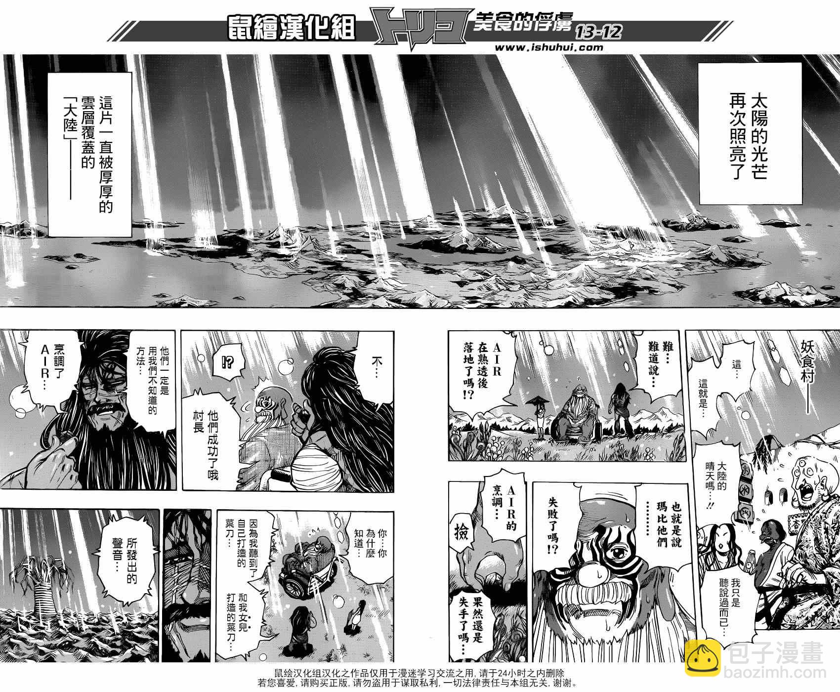 美食的俘虏韩漫全集-第290话 新的王者无删减无遮挡章节图片 