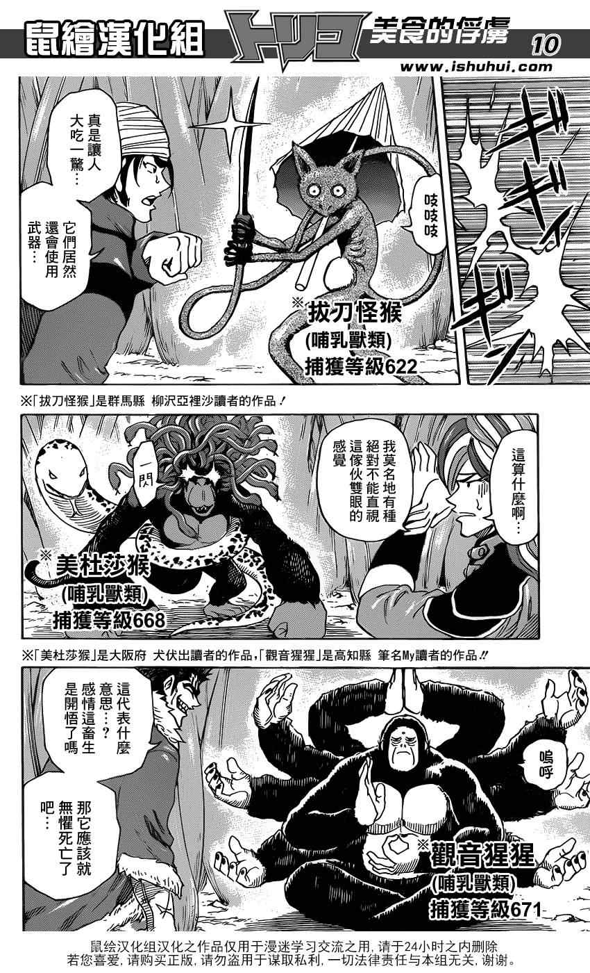 美食的俘虏韩漫全集-第297话 无尽的包围无删减无遮挡章节图片 
