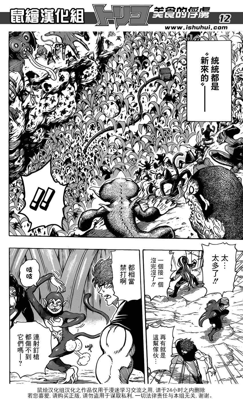 美食的俘虏韩漫全集-第297话 无尽的包围无删减无遮挡章节图片 