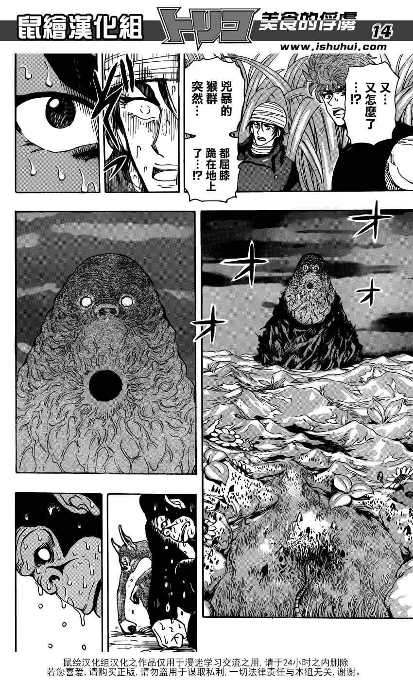 美食的俘虏韩漫全集-第297话 无尽的包围无删减无遮挡章节图片 