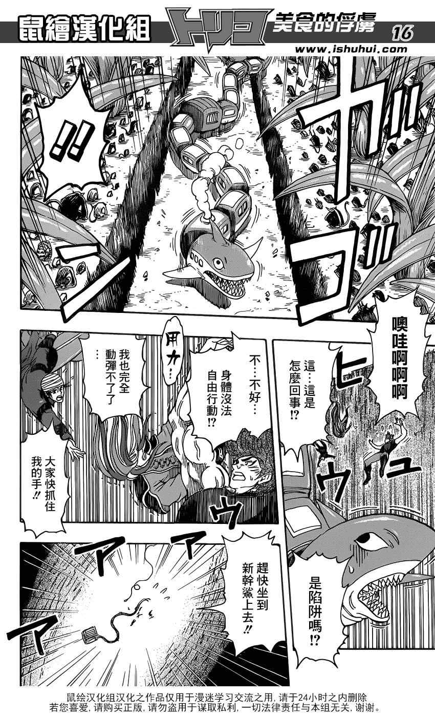 美食的俘虏韩漫全集-第297话 无尽的包围无删减无遮挡章节图片 