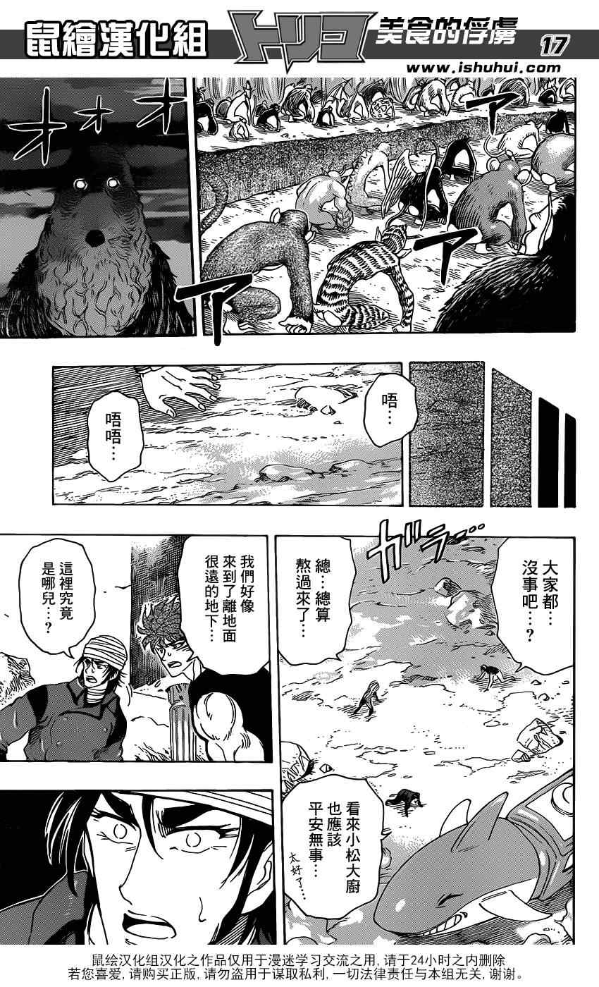 美食的俘虏韩漫全集-第297话 无尽的包围无删减无遮挡章节图片 