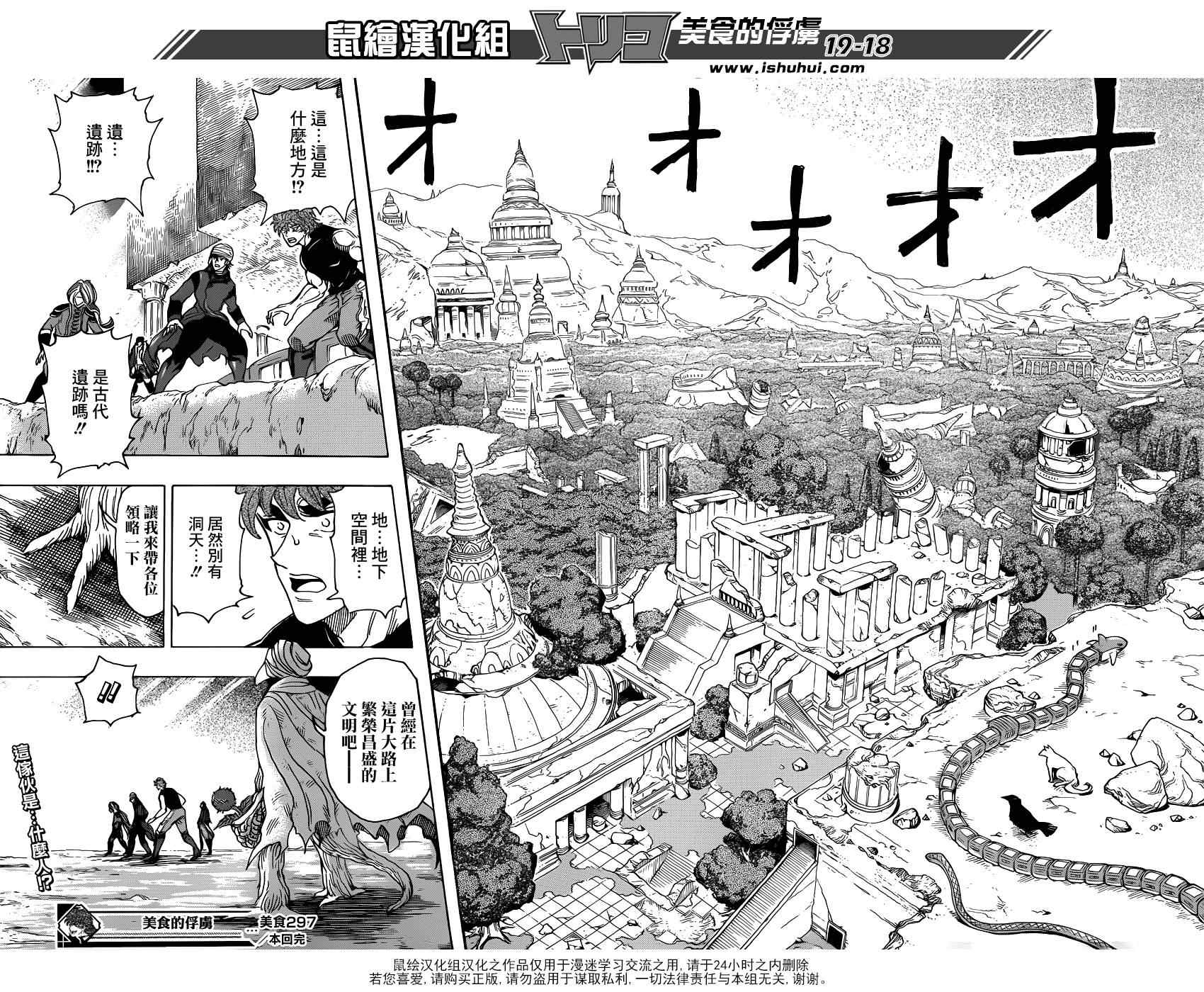 美食的俘虏韩漫全集-第297话 无尽的包围无删减无遮挡章节图片 