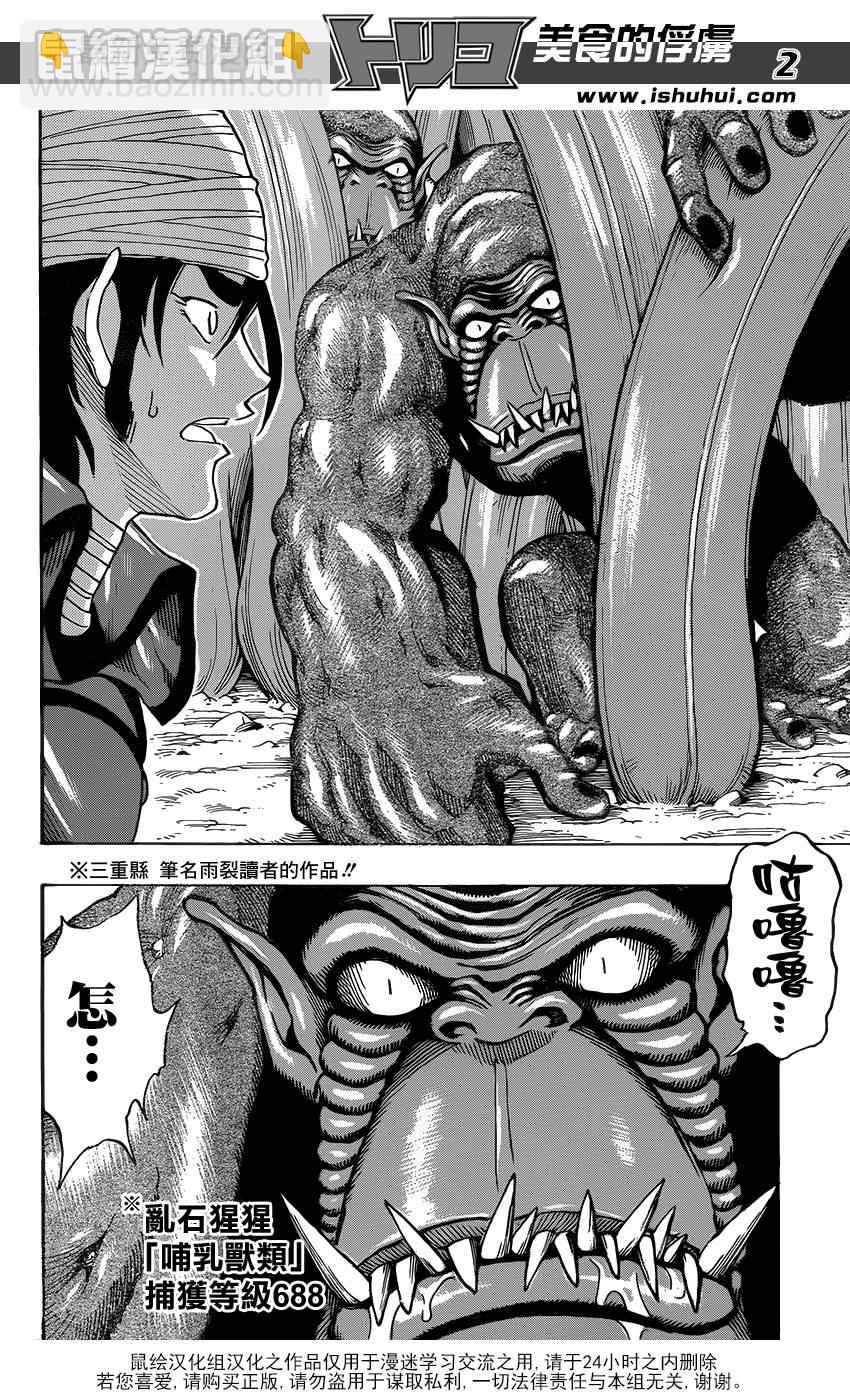 美食的俘虏韩漫全集-第297话 无尽的包围无删减无遮挡章节图片 