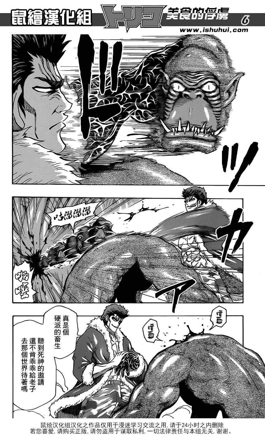 美食的俘虏韩漫全集-第297话 无尽的包围无删减无遮挡章节图片 