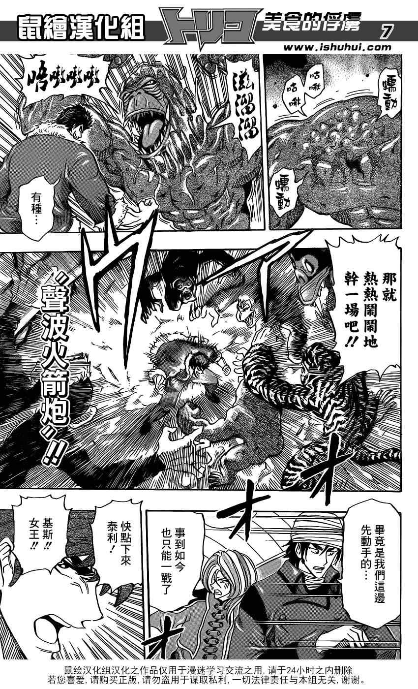 美食的俘虏韩漫全集-第297话 无尽的包围无删减无遮挡章节图片 