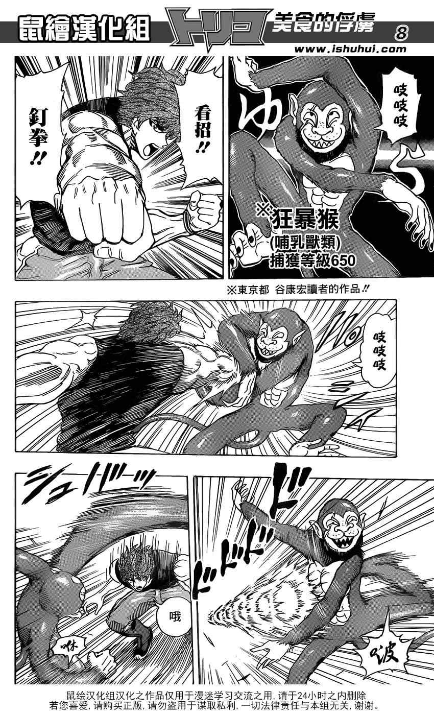美食的俘虏韩漫全集-第297话 无尽的包围无删减无遮挡章节图片 