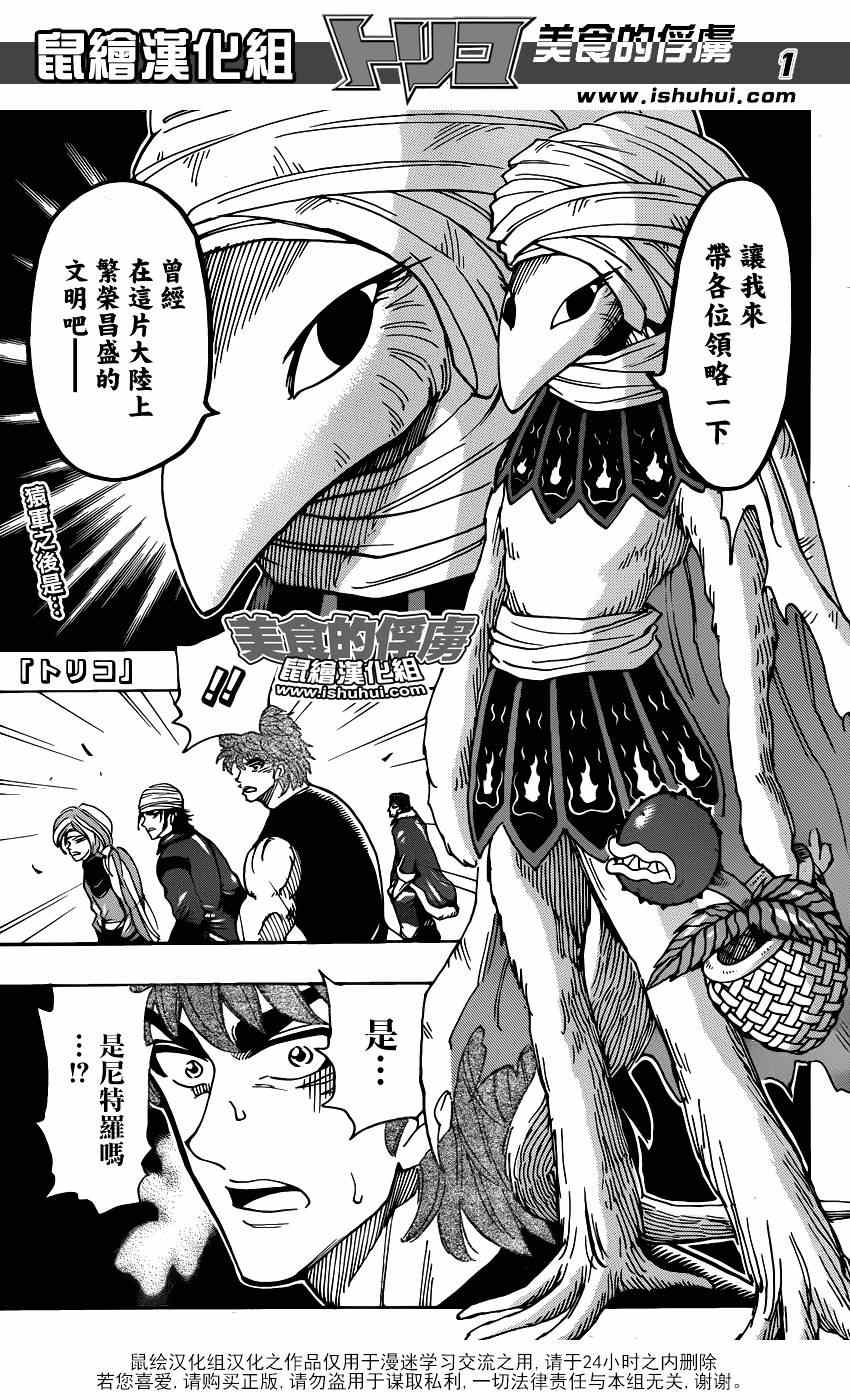 美食的俘虏韩漫全集-第298话 太古之人的警告无删减无遮挡章节图片 