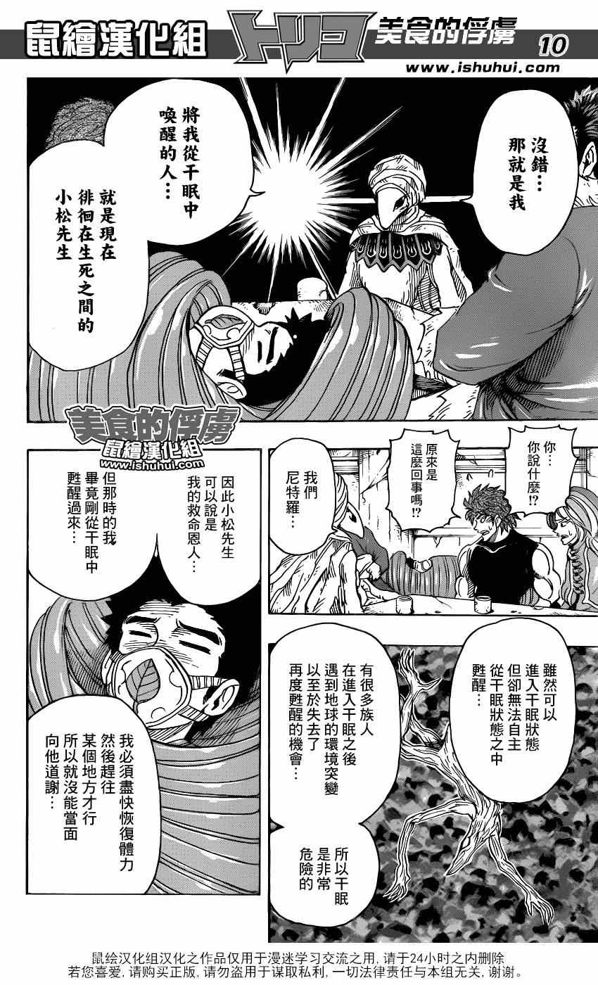 美食的俘虏韩漫全集-第298话 太古之人的警告无删减无遮挡章节图片 
