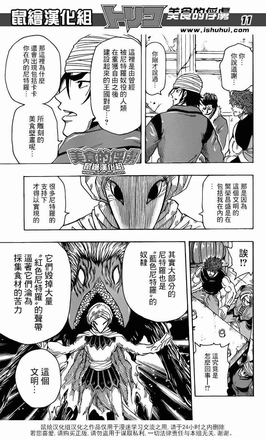 美食的俘虏韩漫全集-第298话 太古之人的警告无删减无遮挡章节图片 
