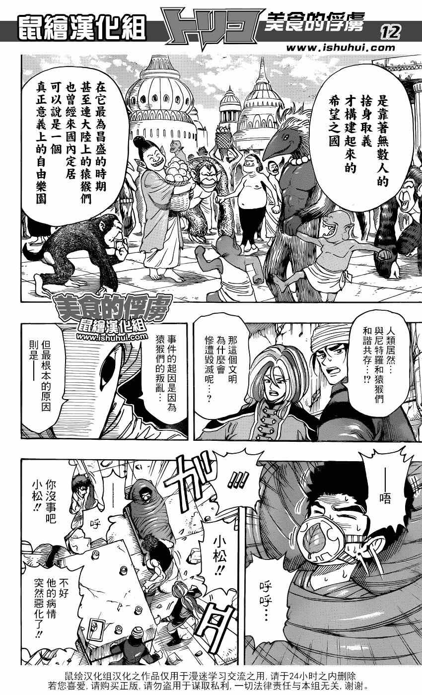 美食的俘虏韩漫全集-第298话 太古之人的警告无删减无遮挡章节图片 
