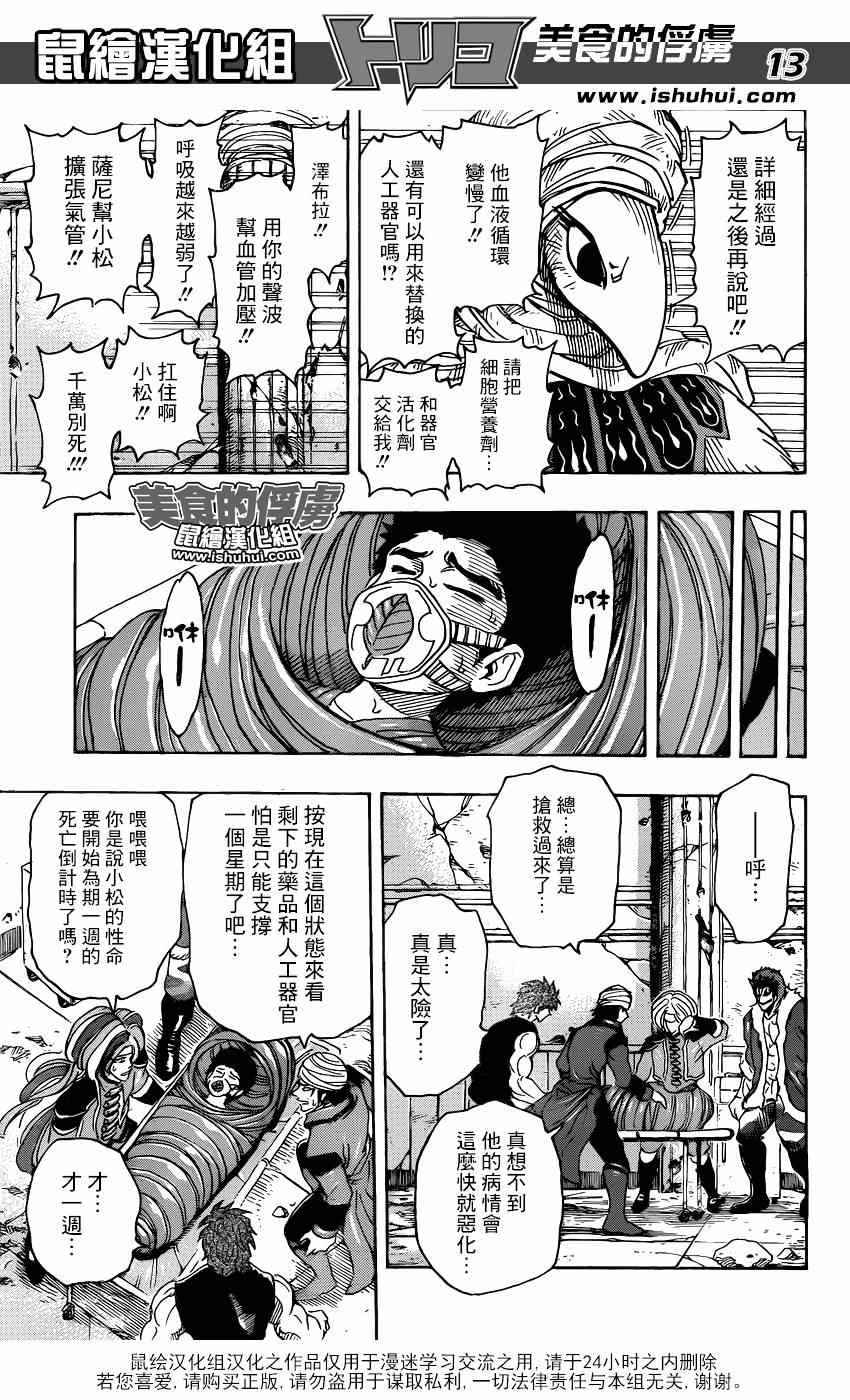 美食的俘虏韩漫全集-第298话 太古之人的警告无删减无遮挡章节图片 