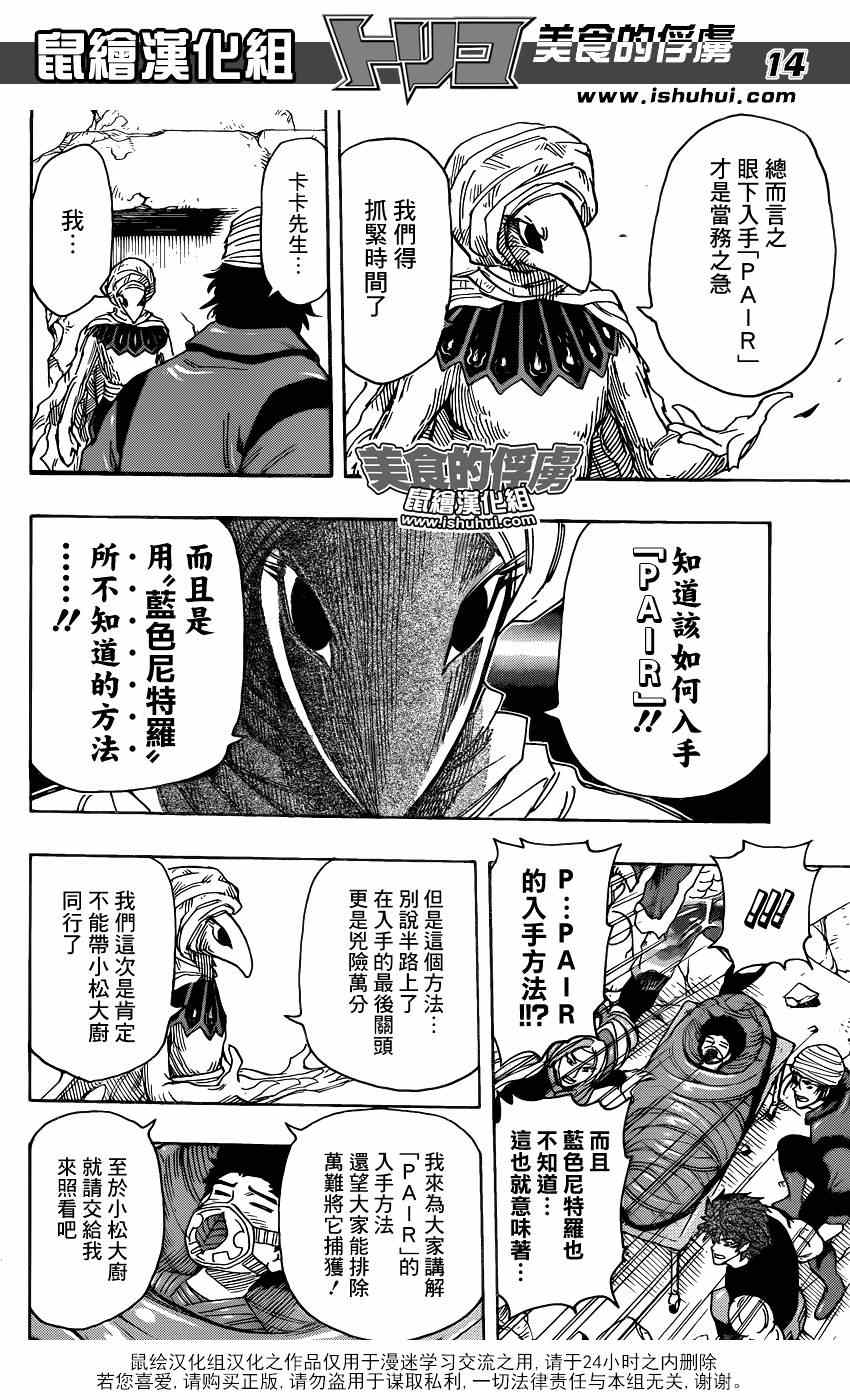 美食的俘虏韩漫全集-第298话 太古之人的警告无删减无遮挡章节图片 
