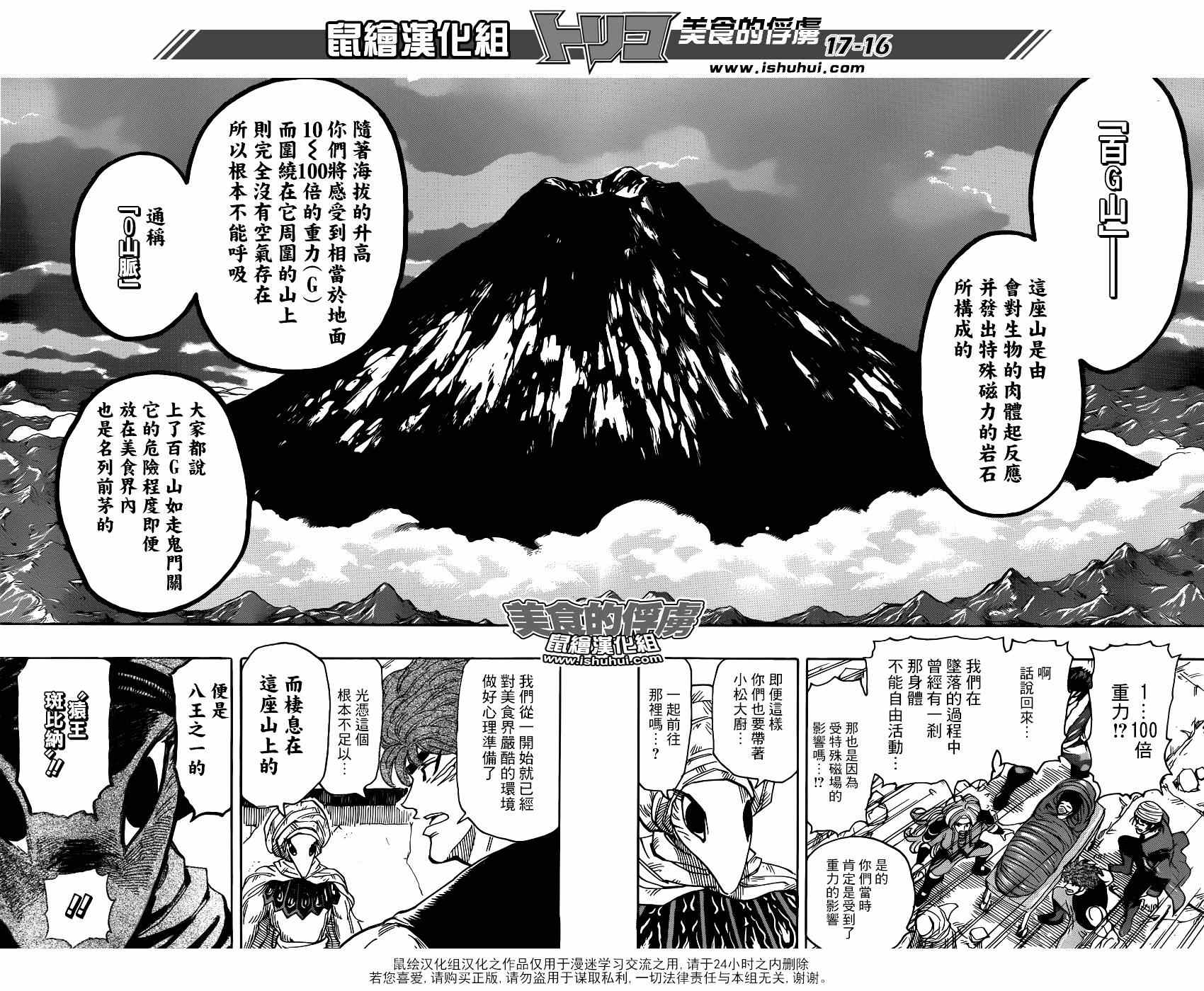 美食的俘虏韩漫全集-第298话 太古之人的警告无删减无遮挡章节图片 
