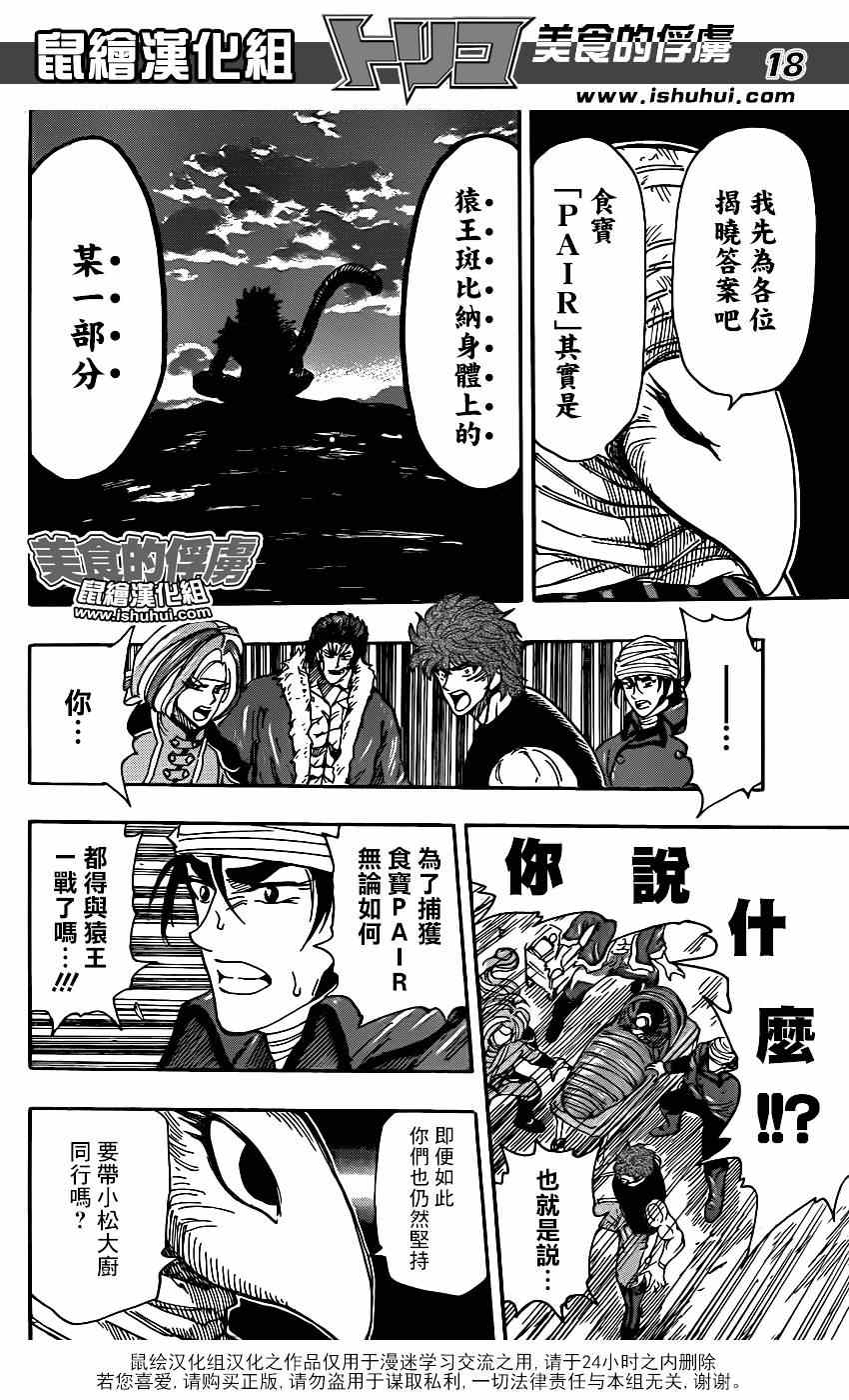 美食的俘虏韩漫全集-第298话 太古之人的警告无删减无遮挡章节图片 