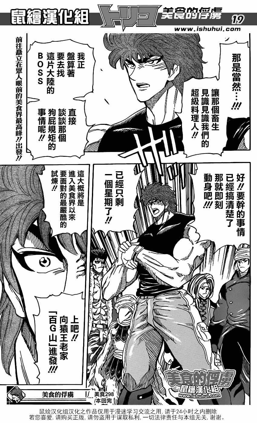 美食的俘虏韩漫全集-第298话 太古之人的警告无删减无遮挡章节图片 