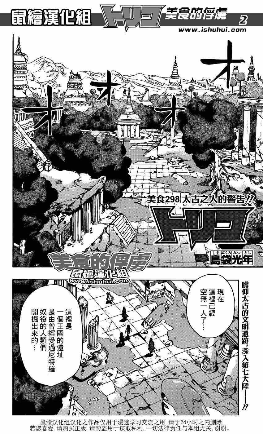 美食的俘虏韩漫全集-第298话 太古之人的警告无删减无遮挡章节图片 