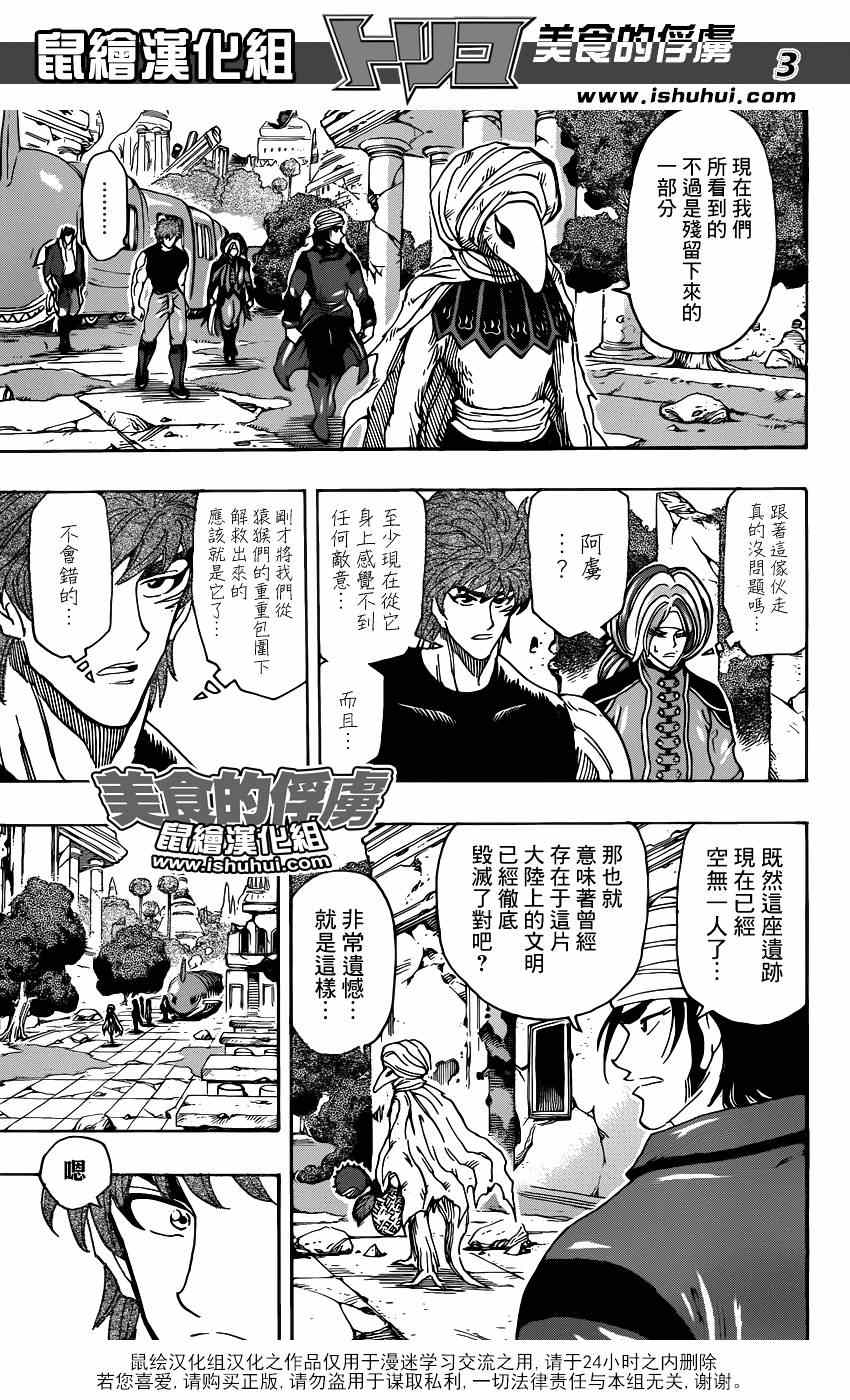 美食的俘虏韩漫全集-第298话 太古之人的警告无删减无遮挡章节图片 