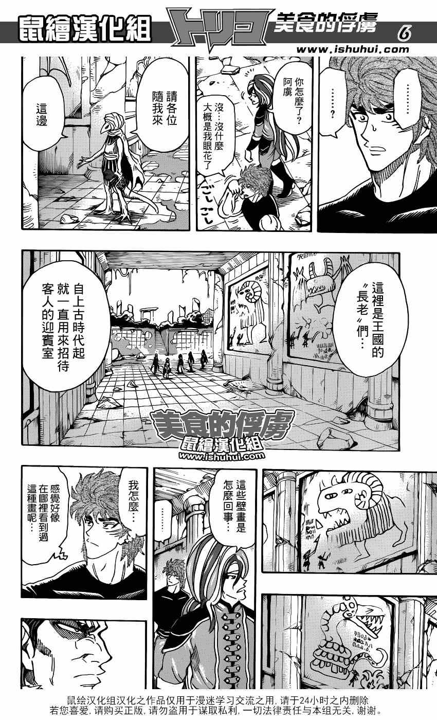美食的俘虏韩漫全集-第298话 太古之人的警告无删减无遮挡章节图片 