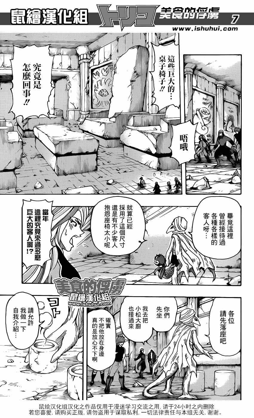 美食的俘虏韩漫全集-第298话 太古之人的警告无删减无遮挡章节图片 