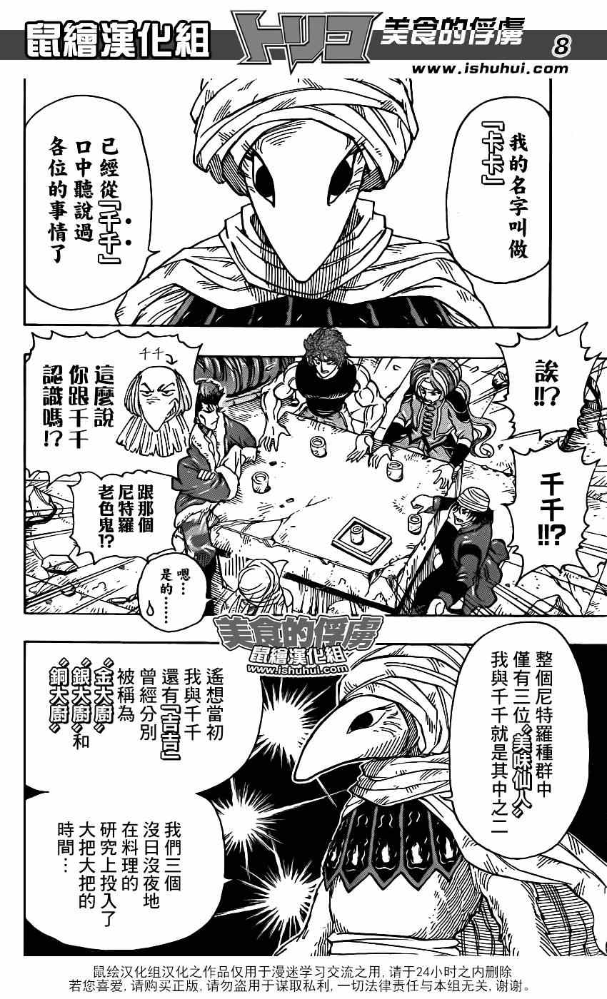 美食的俘虏韩漫全集-第298话 太古之人的警告无删减无遮挡章节图片 