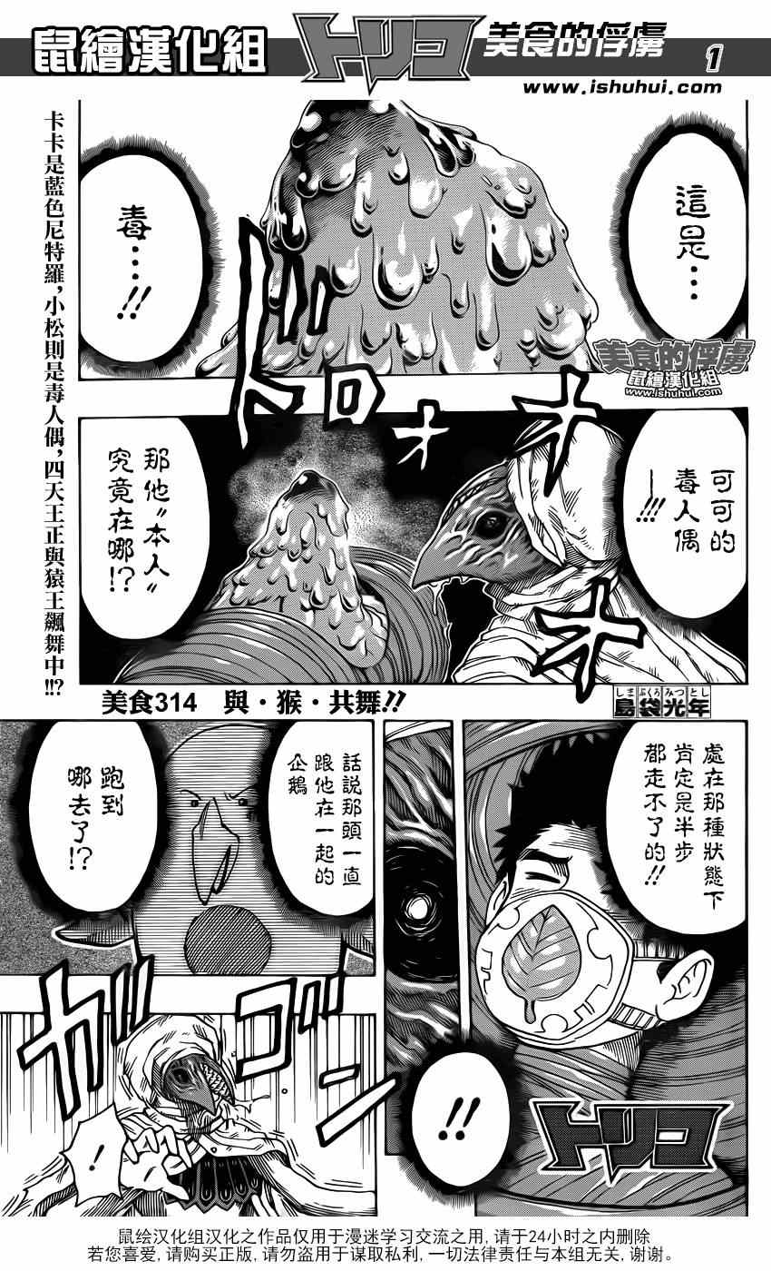 美食的俘虏韩漫全集-第314话 与·猴·共舞无删减无遮挡章节图片 