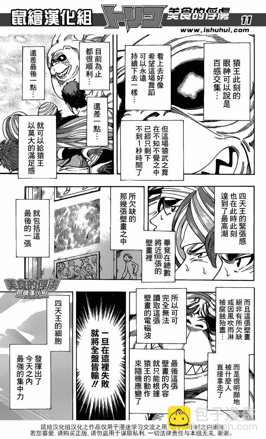 美食的俘虏韩漫全集-第314话 与·猴·共舞无删减无遮挡章节图片 