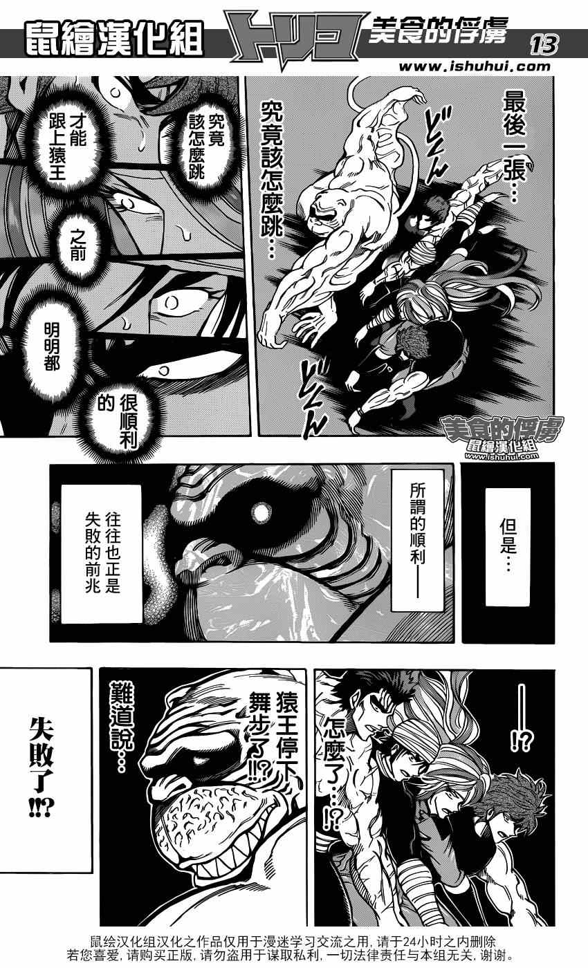 美食的俘虏韩漫全集-第314话 与·猴·共舞无删减无遮挡章节图片 