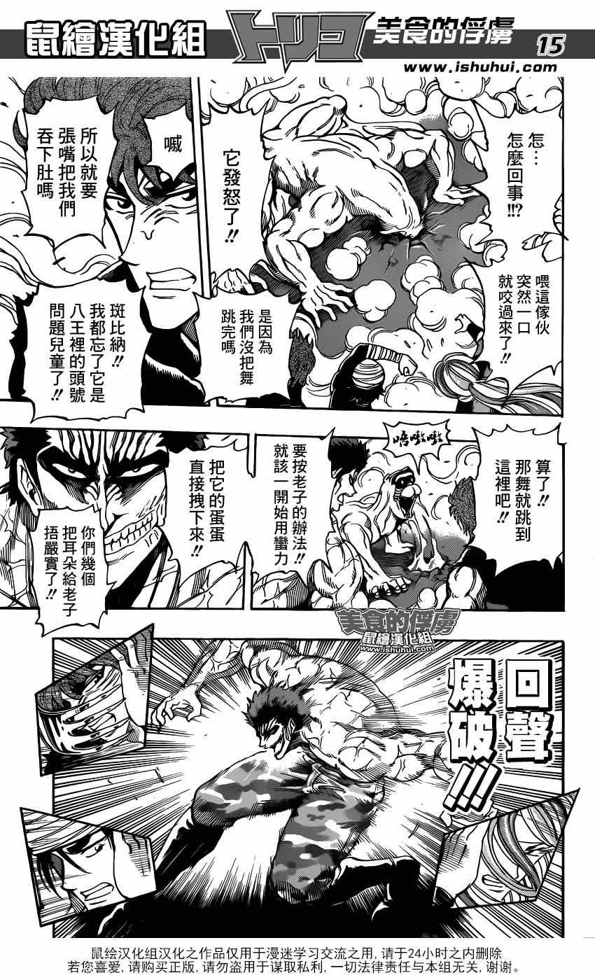 美食的俘虏韩漫全集-第314话 与·猴·共舞无删减无遮挡章节图片 