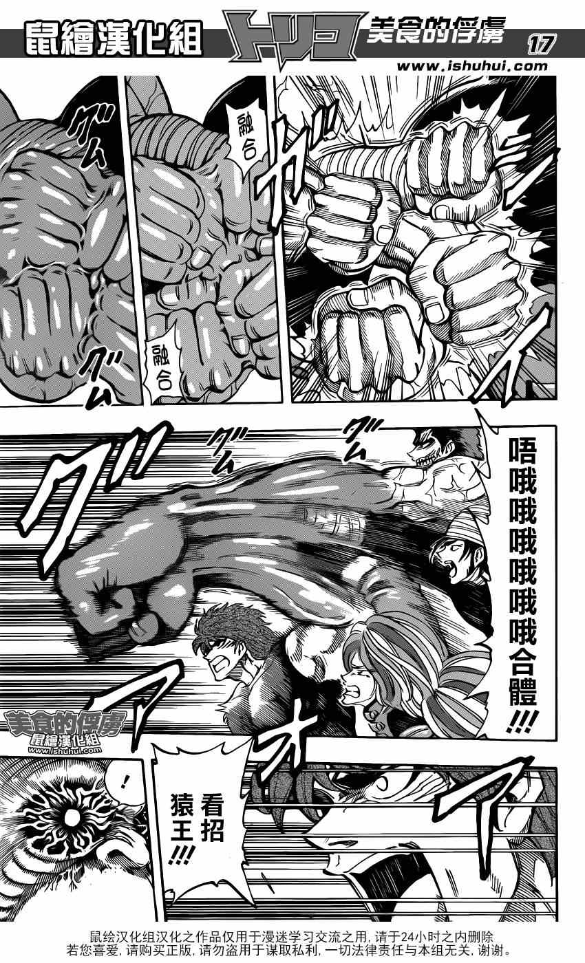 美食的俘虏韩漫全集-第314话 与·猴·共舞无删减无遮挡章节图片 
