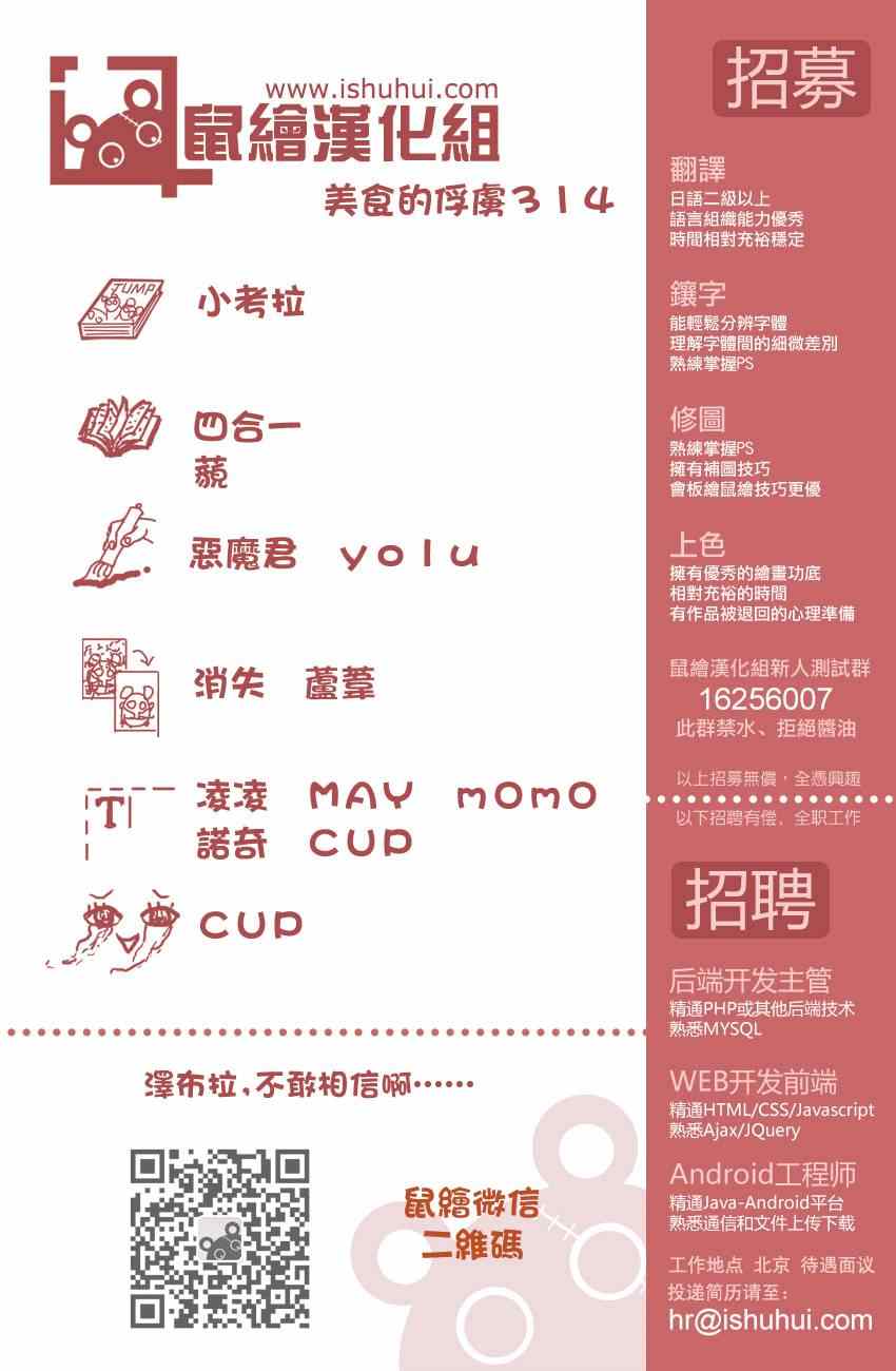 美食的俘虏韩漫全集-第314话 与·猴·共舞无删减无遮挡章节图片 
