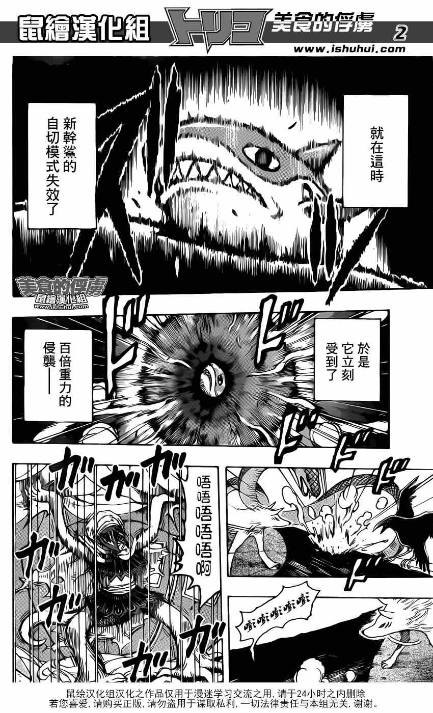 美食的俘虏韩漫全集-第314话 与·猴·共舞无删减无遮挡章节图片 