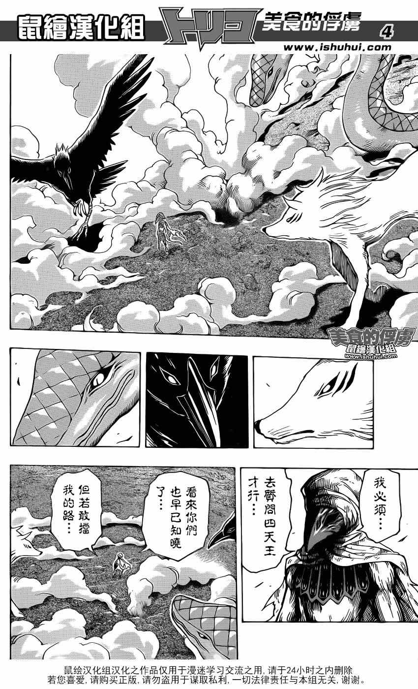 美食的俘虏韩漫全集-第314话 与·猴·共舞无删减无遮挡章节图片 