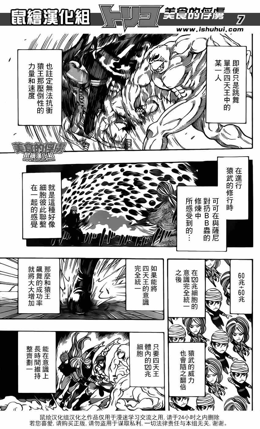 美食的俘虏韩漫全集-第314话 与·猴·共舞无删减无遮挡章节图片 