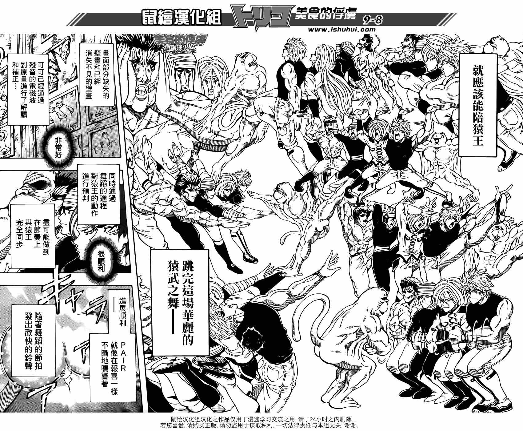 美食的俘虏韩漫全集-第314话 与·猴·共舞无删减无遮挡章节图片 