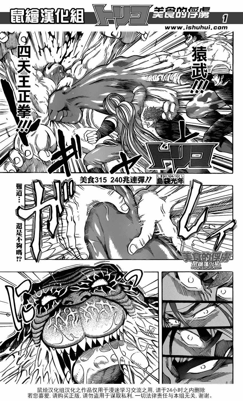 美食的俘虏韩漫全集-第315话 240兆连弹无删减无遮挡章节图片 