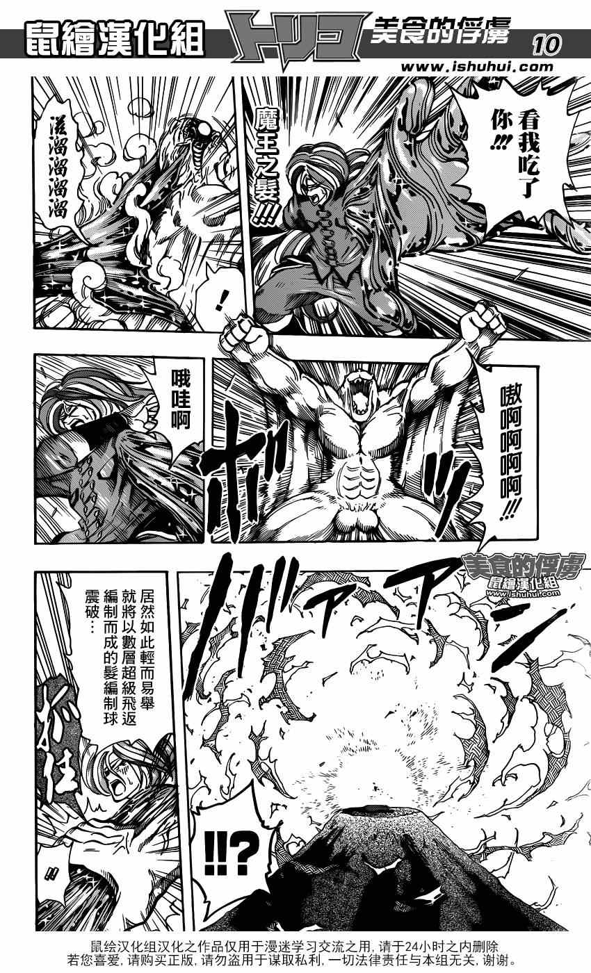 美食的俘虏韩漫全集-第315话 240兆连弹无删减无遮挡章节图片 