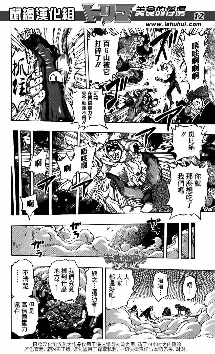 美食的俘虏韩漫全集-第315话 240兆连弹无删减无遮挡章节图片 