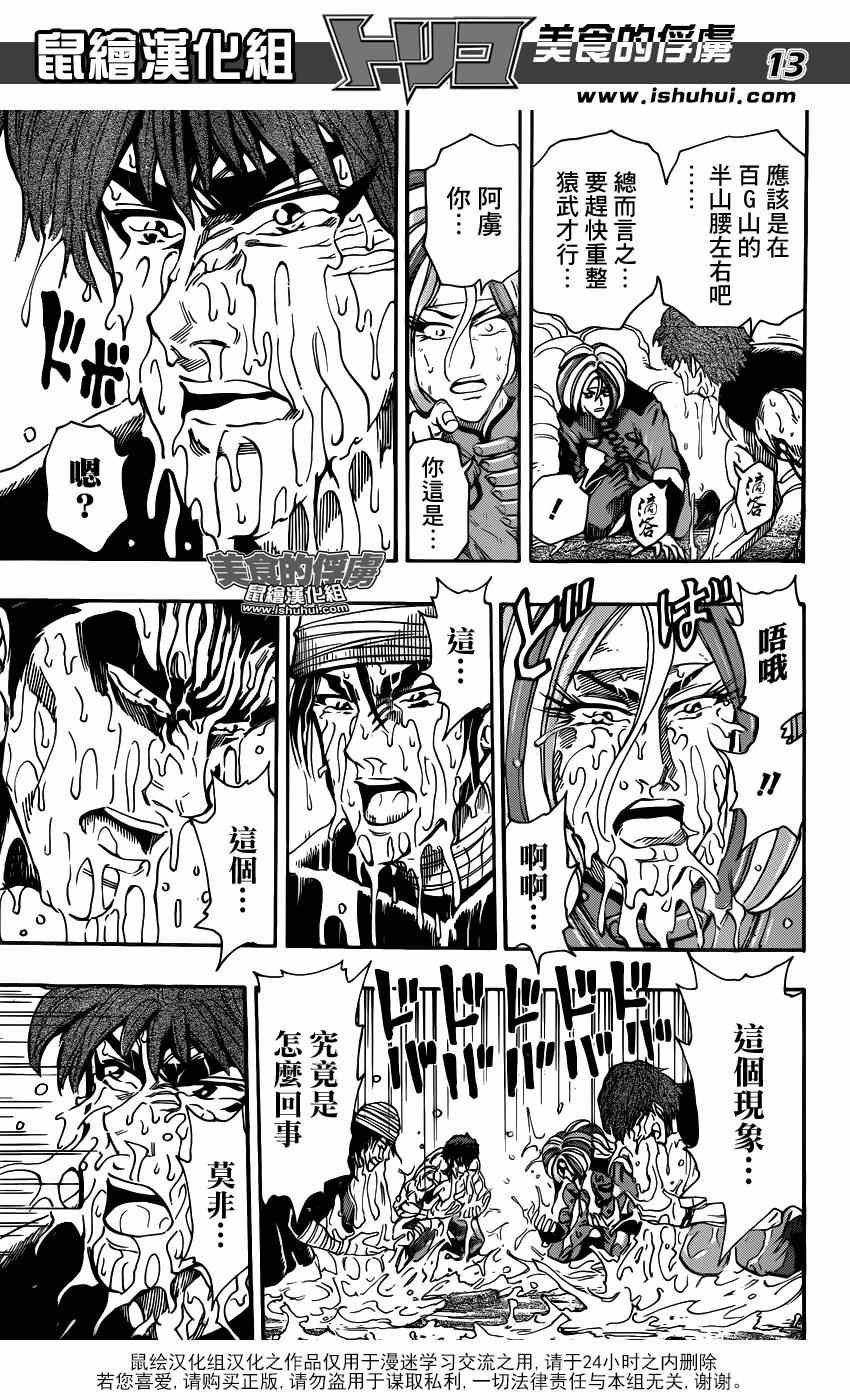 美食的俘虏韩漫全集-第315话 240兆连弹无删减无遮挡章节图片 