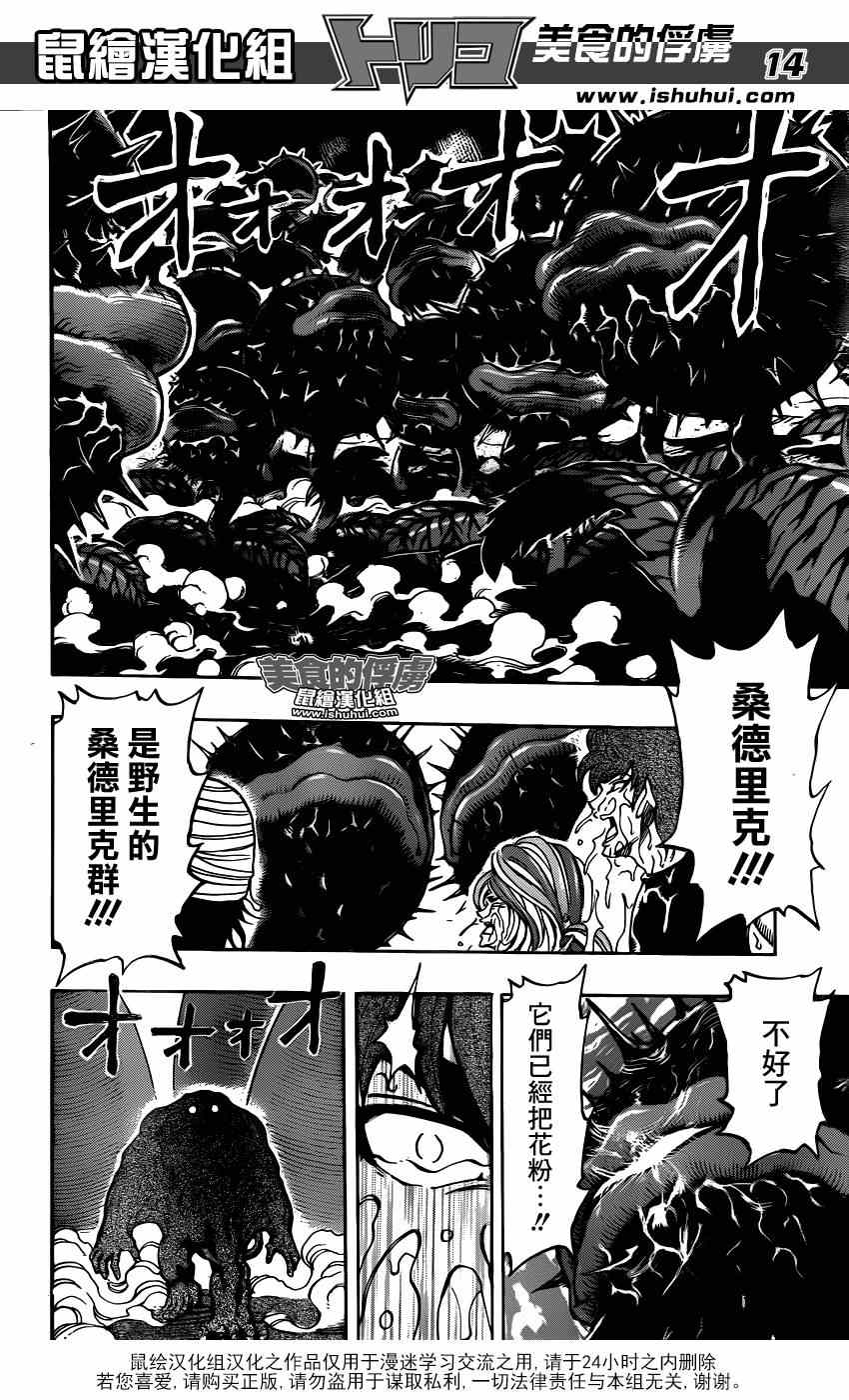 美食的俘虏韩漫全集-第315话 240兆连弹无删减无遮挡章节图片 