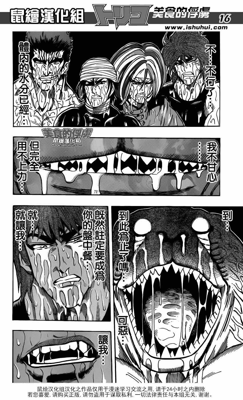 美食的俘虏韩漫全集-第315话 240兆连弹无删减无遮挡章节图片 