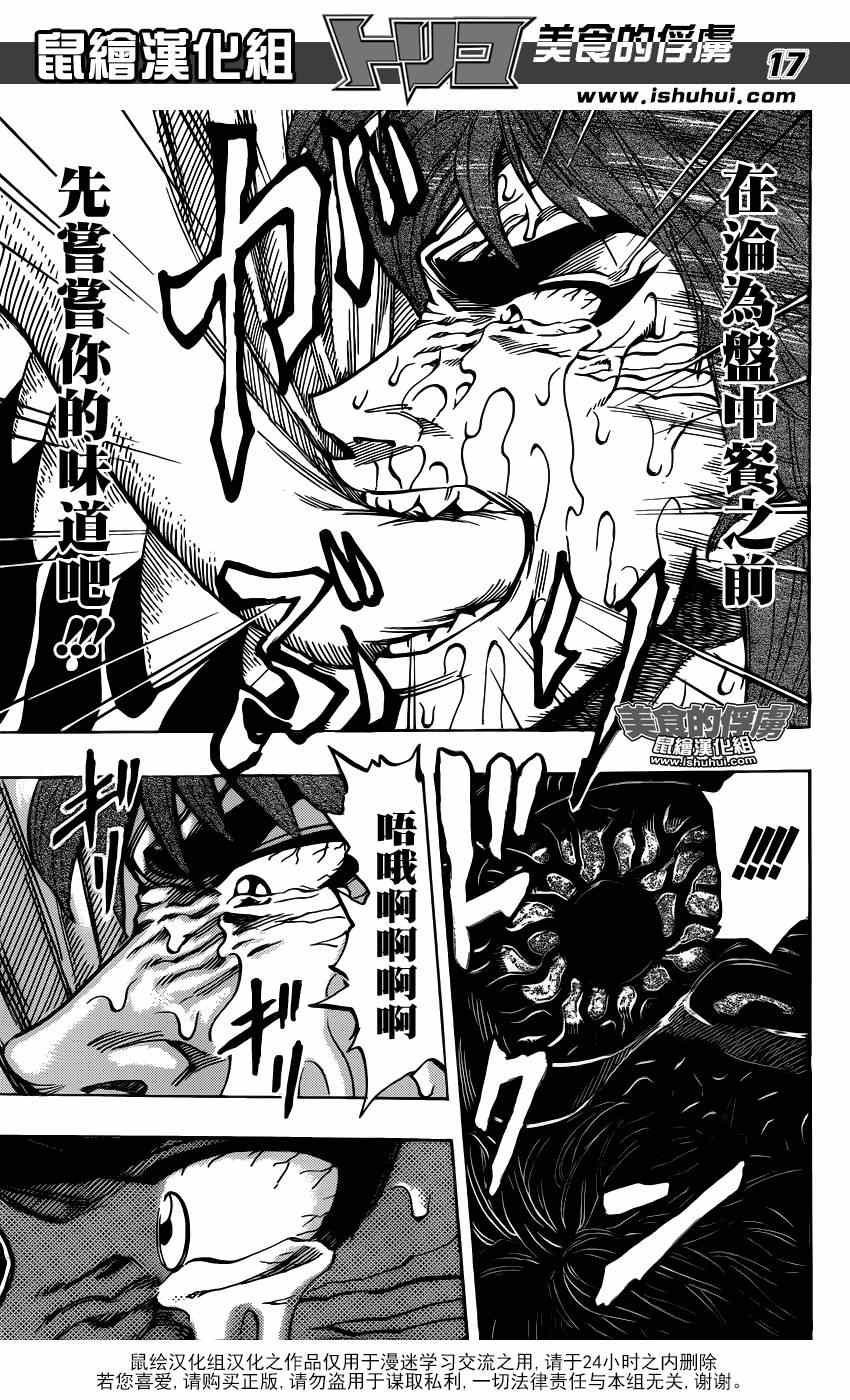 美食的俘虏韩漫全集-第315话 240兆连弹无删减无遮挡章节图片 