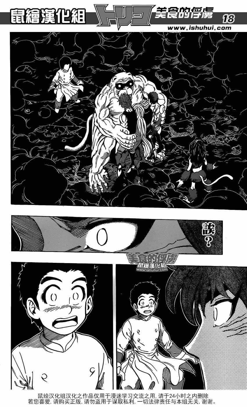 美食的俘虏韩漫全集-第315话 240兆连弹无删减无遮挡章节图片 
