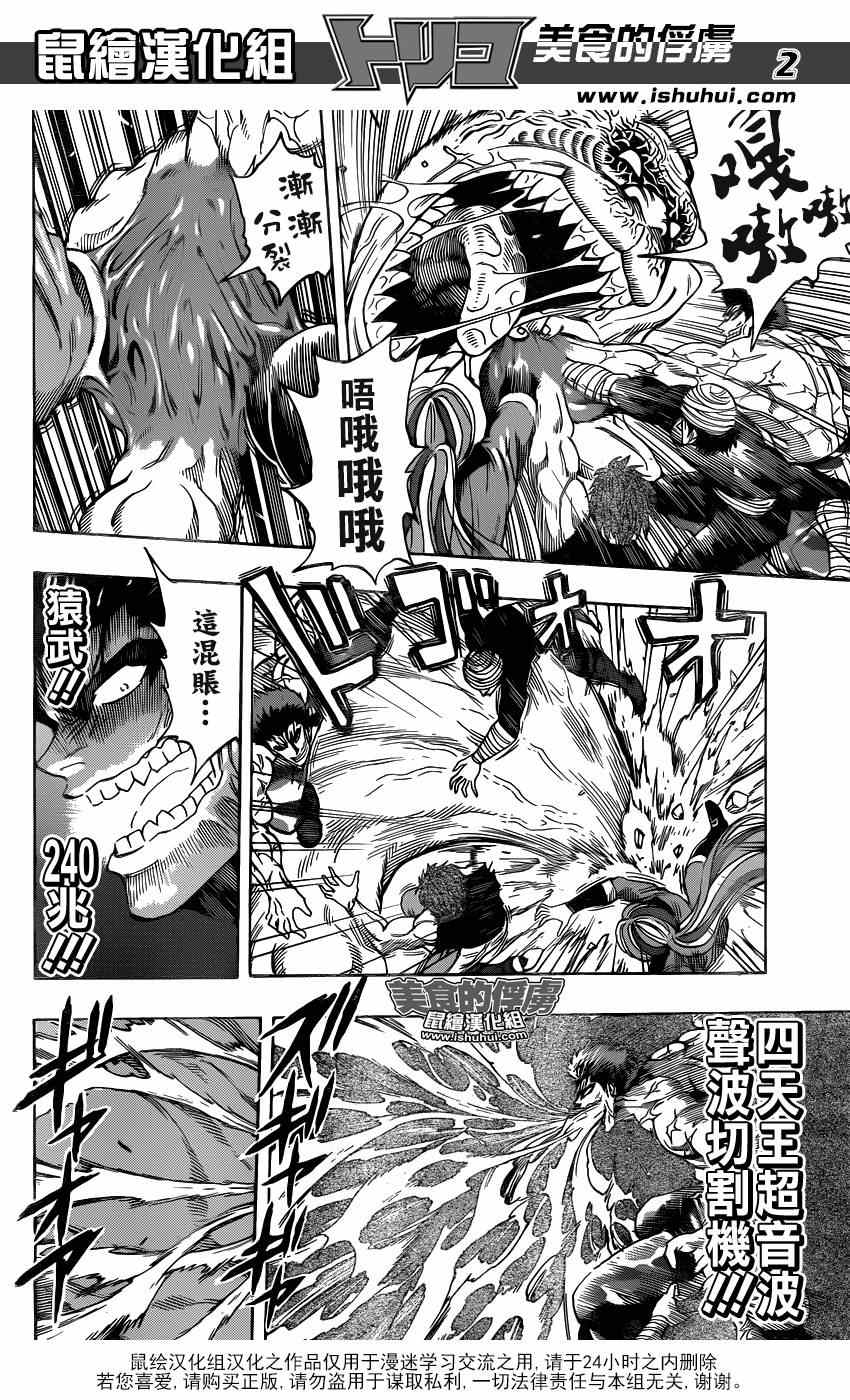 美食的俘虏韩漫全集-第315话 240兆连弹无删减无遮挡章节图片 
