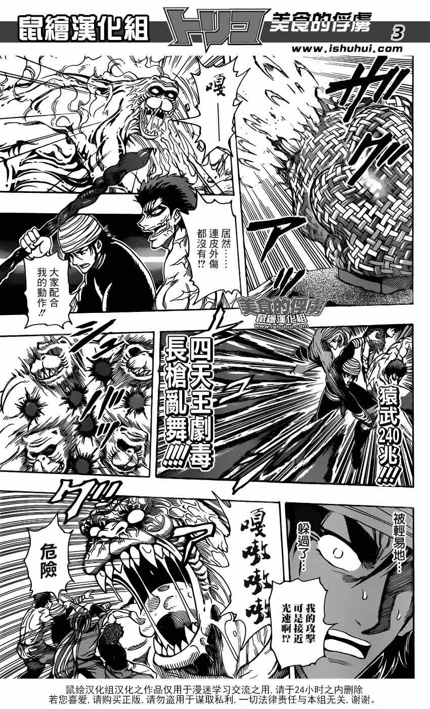 美食的俘虏韩漫全集-第315话 240兆连弹无删减无遮挡章节图片 