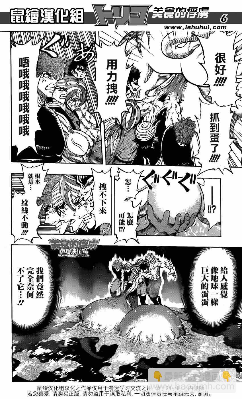 美食的俘虏韩漫全集-第315话 240兆连弹无删减无遮挡章节图片 